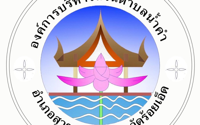 คำสั่ง องค์การบริหารส่วนตำบลน้ำคำ เรื่อง คำสั่ง แต่งตั้งคณะกรรมการขับเคลื่อนจริยธรรมขององค์การบริหารส่วนตำบลน้ำคำ
