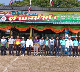 โครงการแข่งขันกีฬาภายในตำบลน้ำคำ