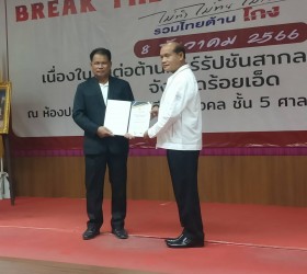 เข้ารับใบประกาศเกียรติคุณหน่วยงานที่มีผลการประเมินคุณธรรมและความโปร่งใสในการดำเนินงานของ หน่วยงานภาครัฐ( ITA)ประจำปีงบประมาณ พ.ศ. 2566