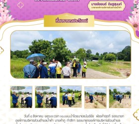 กิจกรรมเดือนสิงหาคม ๒๕๖๗