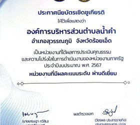 วันต่อต้านคอร์รัปชันสากล(ประเทศไทย)