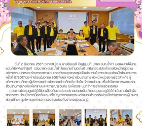 จดหมายข่าว ๑/๑๒ เดือนธันวาคม ๒๕๖๗