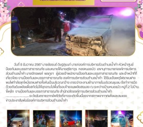 จดหมายข่าว ๒/๒๕๖๗ ประจำเดือนธันวาคม ๒๕๖๗