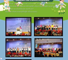 จดหมายข่าวฉบับที่ ๐๓/๒๕๖๘ ประจำเดือนมกราคม ๒๕๖๘