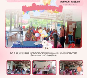 จดหมายข่าวเดือนเมษายน ๒๕๖๘