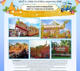 เชิญร่วมประเพณีบุญบั้งไฟบ้านน้ำคำ