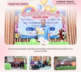 จดหมายข่าวเดือนพฤษภาคม ๒๕๖๘