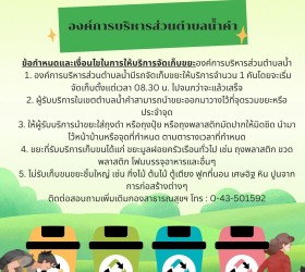 เงื่อนไขในการจัดเก็บขยะ