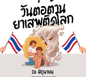 จดหมายข่าวเดือนมิถุนายน ๒๕๖๘