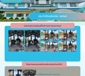 จดหมายข่าวประจำเดือนมีนาคม ๒๕๖๙