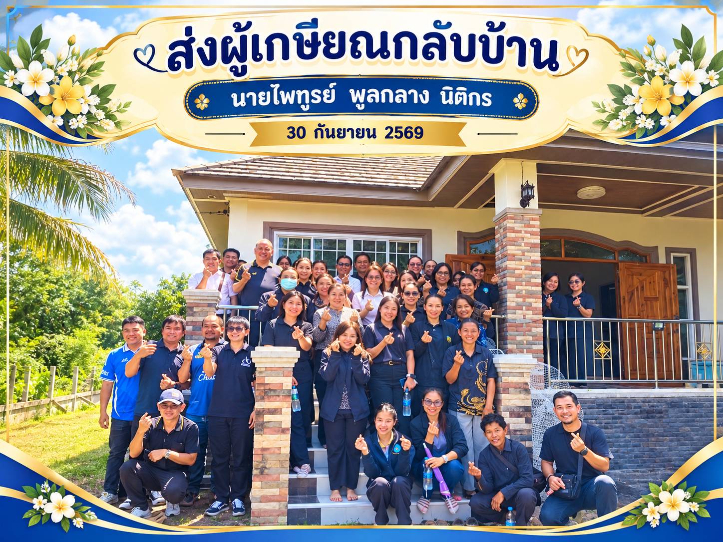งานเกษียณอายุราชการ งานมุทิตาจิต  อบต.น้ำคำ